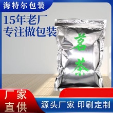 厂家直供茶叶包装袋铝箔袋茗茶镀铝膜印logo密封袋自封拉链袋