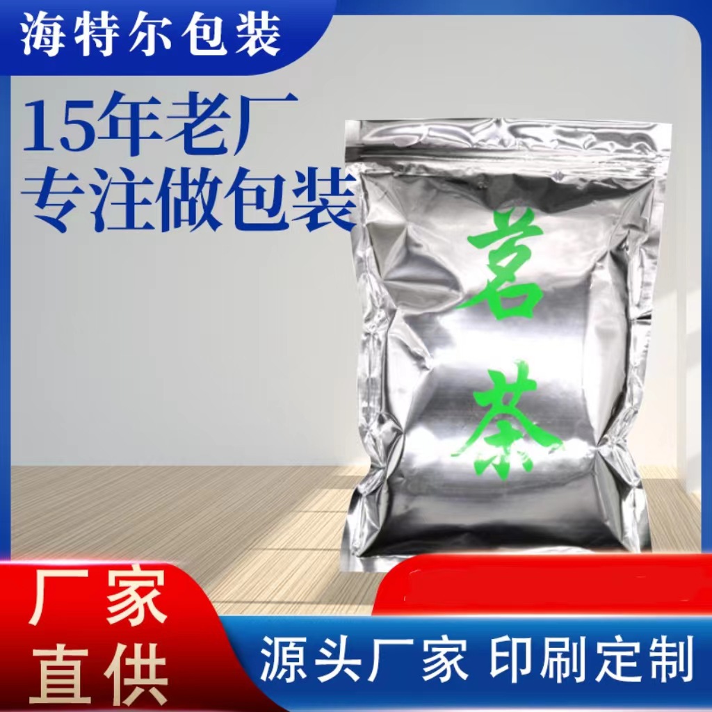 厂家直供茶叶包装袋铝箔袋茗茶镀铝膜印logo密封袋自封拉链袋
