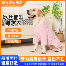 中大型犬通用宠物四脚衣防脏防飞毛狗狗衣服冰丝夏凉凉衣防晒衣服