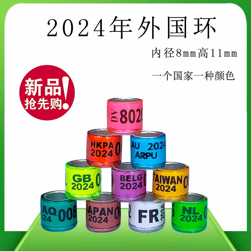 2024年外国环信鸽足环种鸽环赛鸽足环外籍环鸽子脚环鸽圈鸽箍鸽环