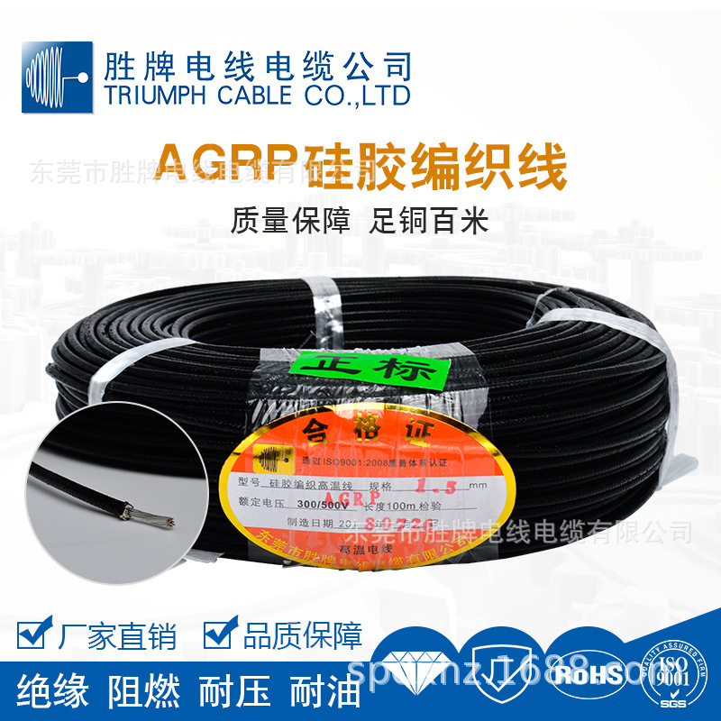 胜牌AGRP国标云母耐高温电线软硅胶编织导线2.5/4/6平方