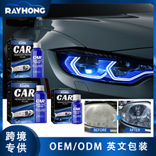 Rayhong修护液车灯镀晶翻新修护剂工具车用大灯镀膜翻新修护剂