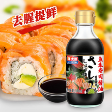 鸡太郎鱼生寿司酱油日本日式料理三文鱼刺身海鲜烧烤蘸酱酿造蘸汁