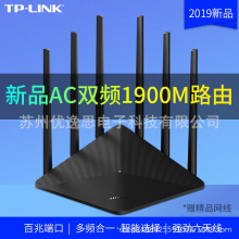 TP-LINK AC1900 TL-WDR7660百兆版 tplink百兆有线端口双频路由器