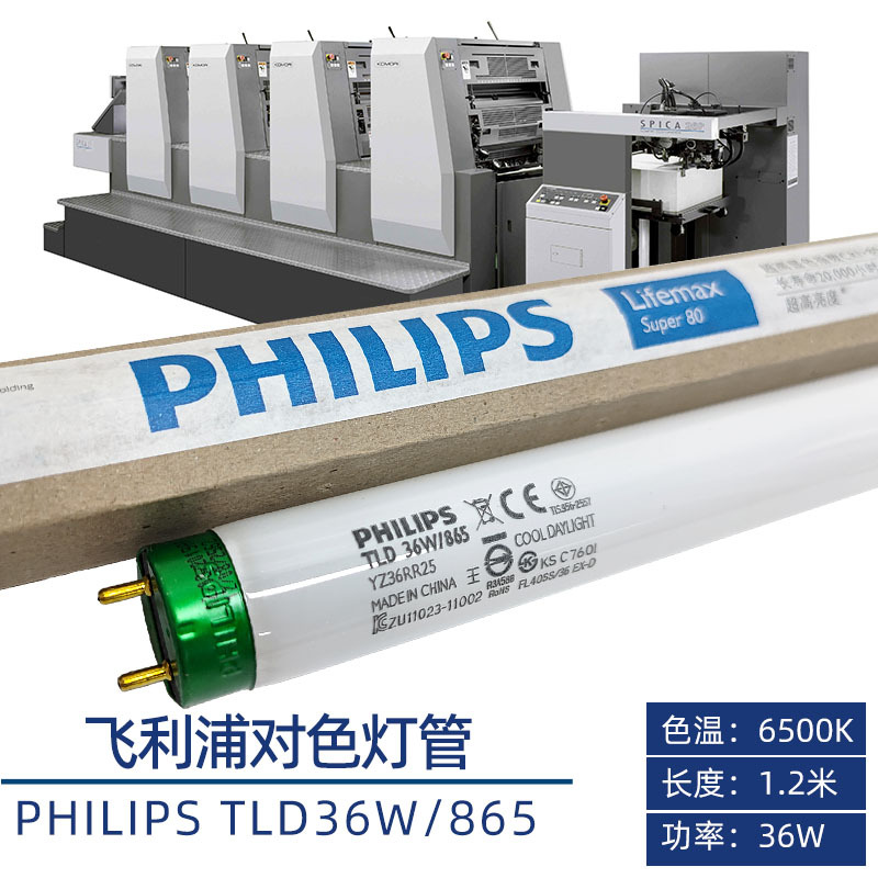 飞利浦philips tl-d 36w/865鱼缸荧光灯看样专用d65标准对色灯管