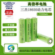 三杰18650动力锂电池电芯2000mah10C电动工具扳手电锯吸尘器