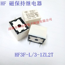 HF3F-L/3-1ZL2T 宏发双线圈磁保持继电器，6脚10A,原装正品