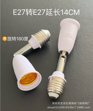 E27万向一转一灯头LEDE27螺口延长灯头180度调方向转换器