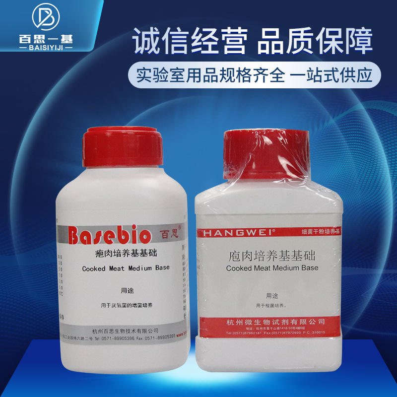 供应庖肉培养基-供应庖肉培养基厂家,品牌,图片,热帖-阿里巴巴