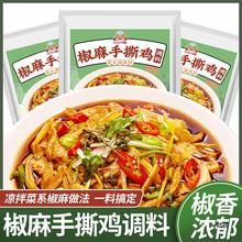 光牙椒麻手撕鸡调料100g家用凉拌菜麻辣口水鸡椒麻鸡料汁懒人料包