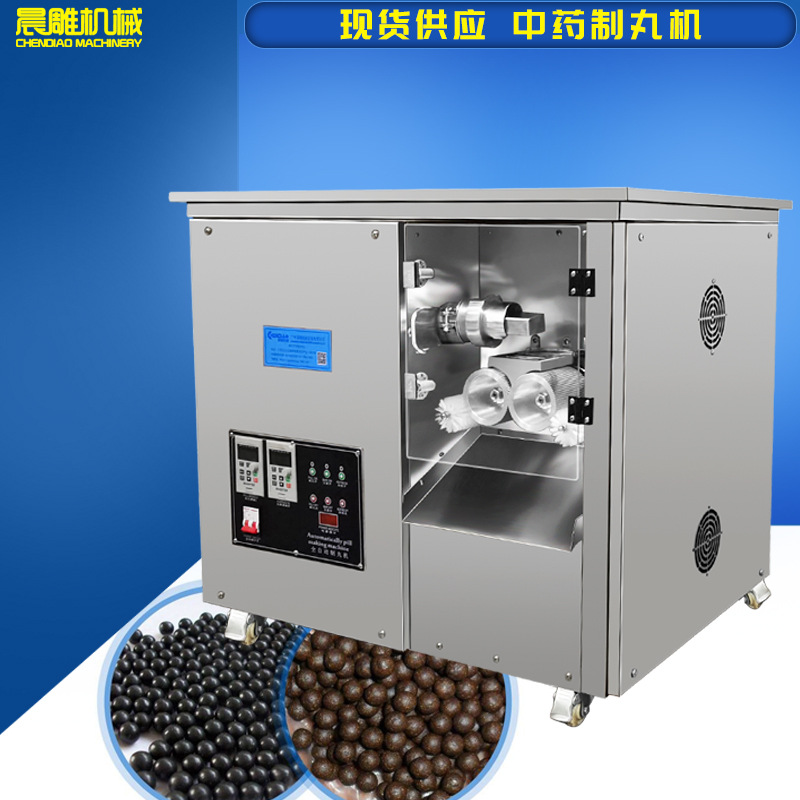 晨雕小型全自动中药制丸机蜜丸机商用食品丸机加工小丸水丸蜜丸