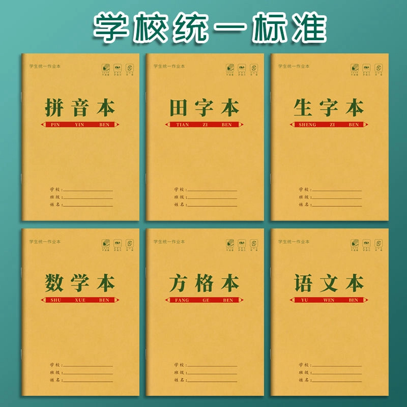 小学生36k作业本 学校同款统一标准作业本批发拼音生字田字格本子