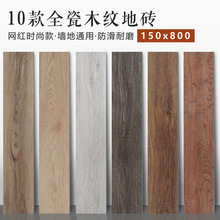 仿实木瓷砖150X800简约客厅卧室防滑耐磨地板砖阳台地砖木纹条砖