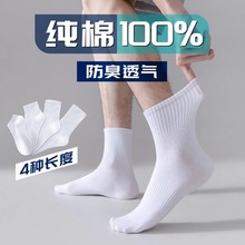 袜子男100%纯棉防臭中筒秋冬款运动黑白色男生全棉袜春夏吸汗透气