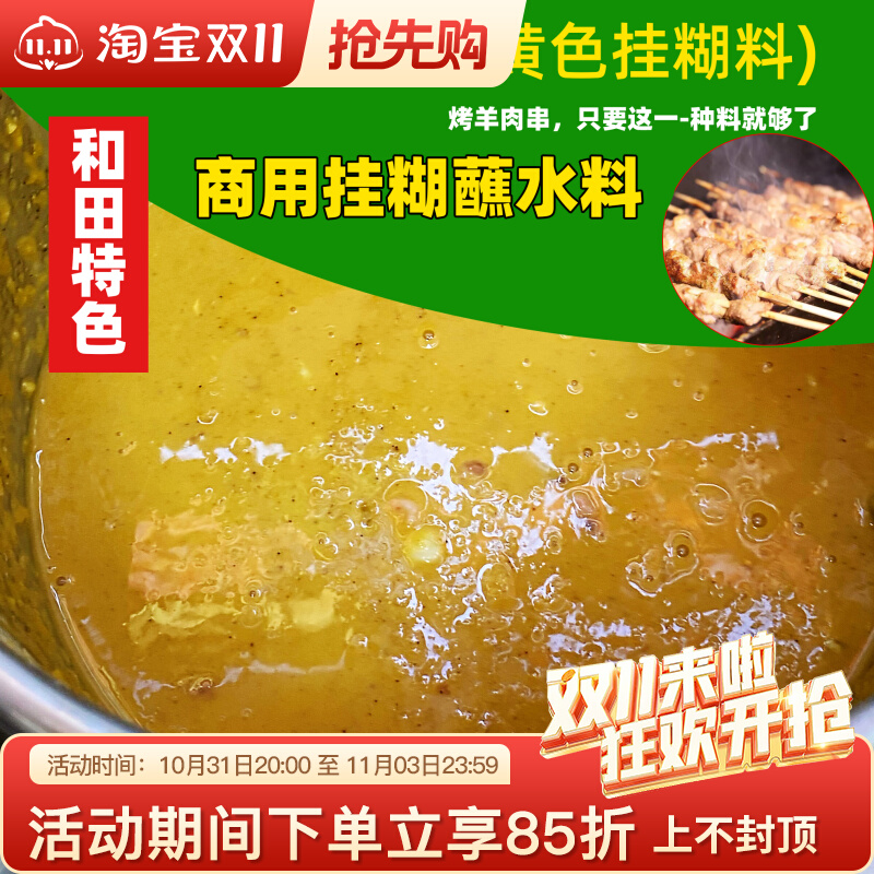 烧烤调料新疆羊肉串挂糊蘸水料馕坑烤全羊架子肉腌料商用350克1号