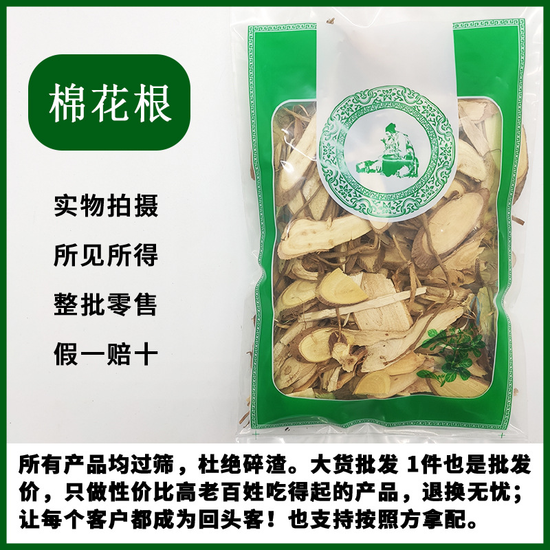 棉花根 优品 中药材 野棉花根 草棉根皮 棉花杆根 正品500克包邮