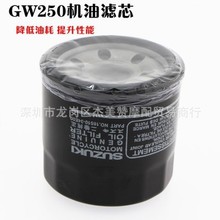 GW250机油滤芯DL250机滤机油滤清器GW250F机油格GSX250R