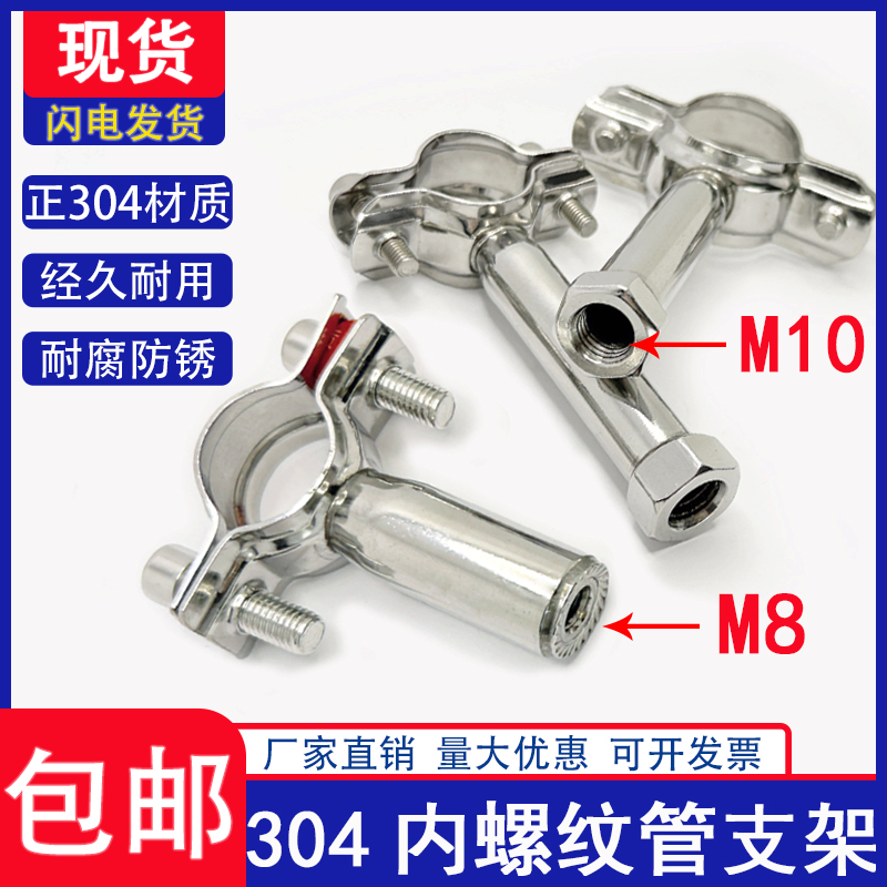 304不锈钢内螺纹螺母管支架/燃气管道支架抱箍管夹卡固内丝M8
