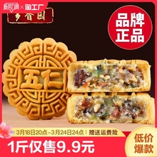 五仁月饼广式老式中秋节传统纯手工糕点零食伍仁礼盒装多口味