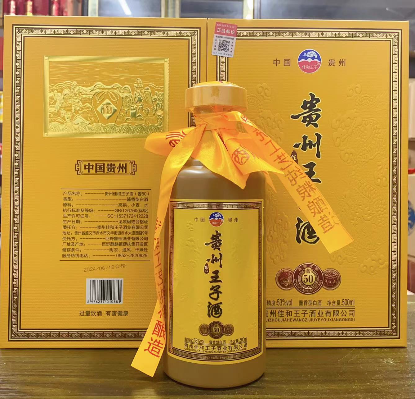 贵州王子酒50酱  53度酱香型白酒 书本盒整箱批发 支持一件代发