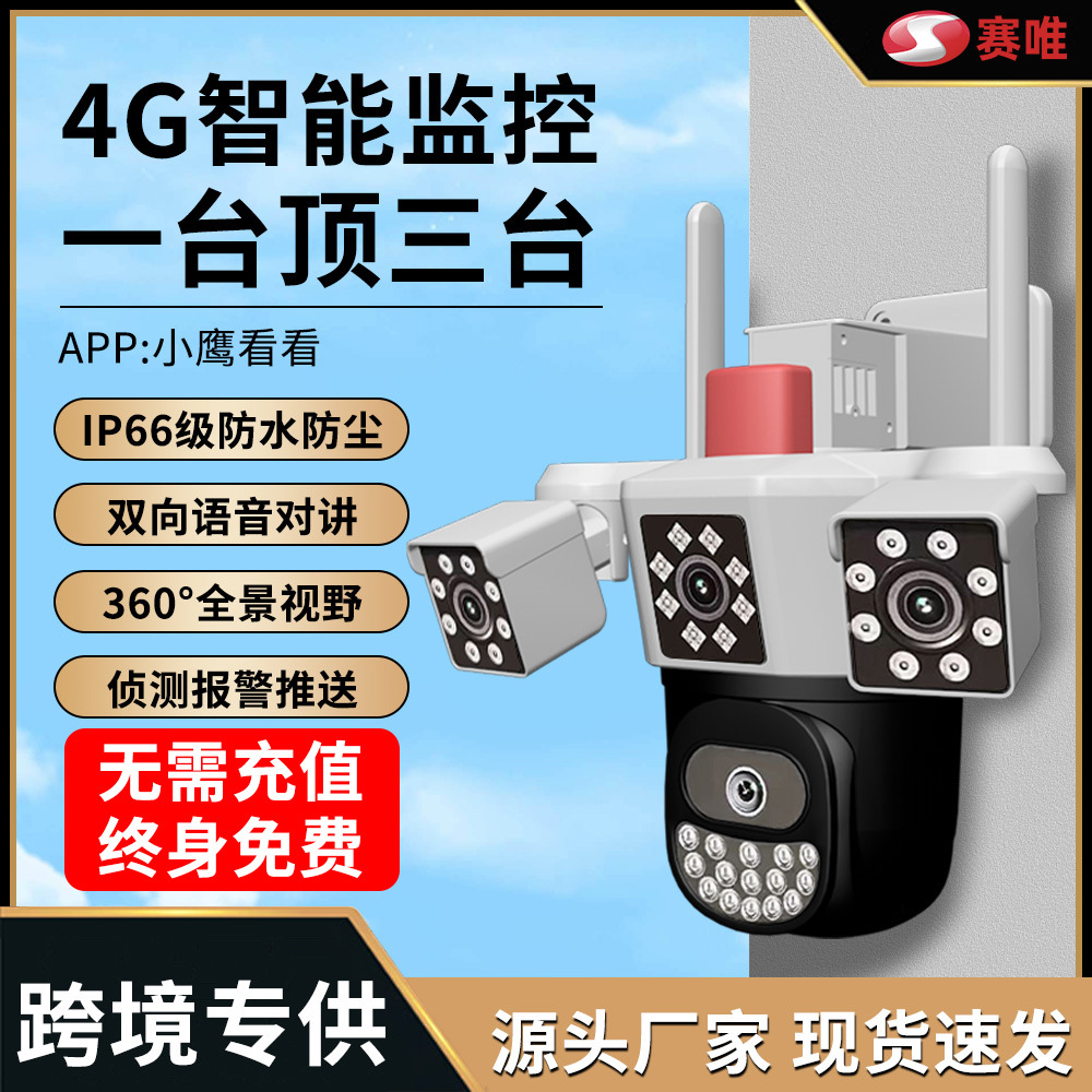 surveillance camera three-screen three-lens panoramic household outdoor hd gun ball wireless wifi network camera