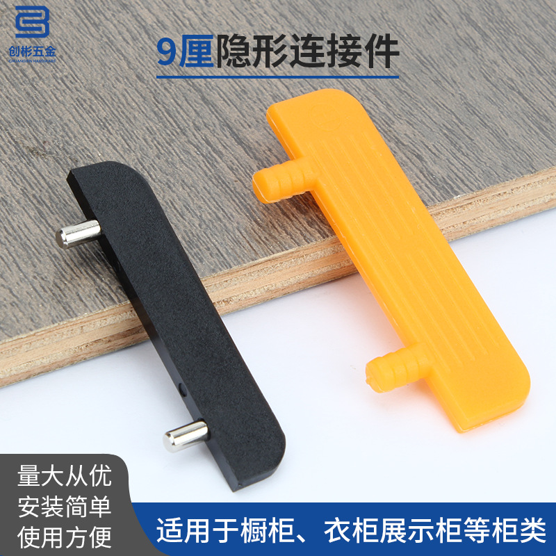 新型滑入式9厘隐形连接件家具层板简易组装橱柜衣柜隐藏层板托