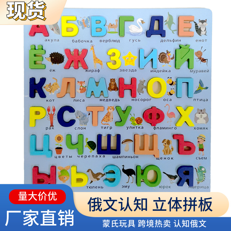 木质俄文字母拼板带画板2合1俄语手抓板3岁儿童益智跨境玩具热卖