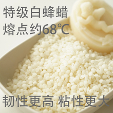 。白蜂蜡DIY香薰蜡烛蜂原料天然精制白蜂蜡颗粒手工皂材料其