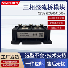 桥式整流器 MDS200A1600V 整流设备 三相整流桥模块