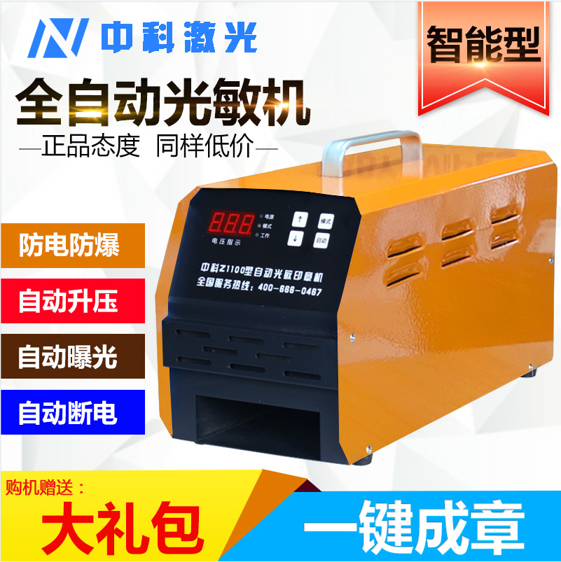 刻章机光敏印章机器商用智能三管激光刻字刻印曝光机光敏自动