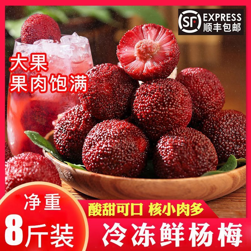 冰杨梅冷冻新鲜杨梅冰冻冰鲜杨梅冰镇杨梅泡酒夏天袋装零食顺丰