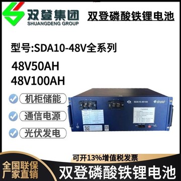 双登48v100ah磷酸铁锂电池sd10-48100室外通信铁塔基站后备电源
