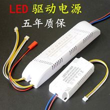 led灯光源驱动家用吸顶灯三色镇流器LED恒流驱动电源变压器整流器