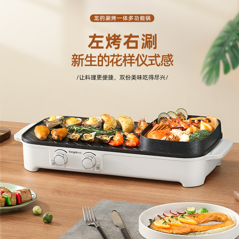 龙的ld-kk180a电烧烤炉 家用无烟电烤炉烤肉机烤肉锅煎烤涮一体式