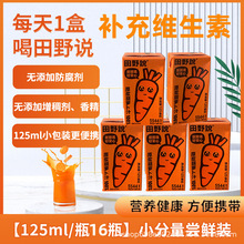 田野说100%原浆胡萝卜汁无添加纯果蔬汁饮料125ml*16瓶整箱批发