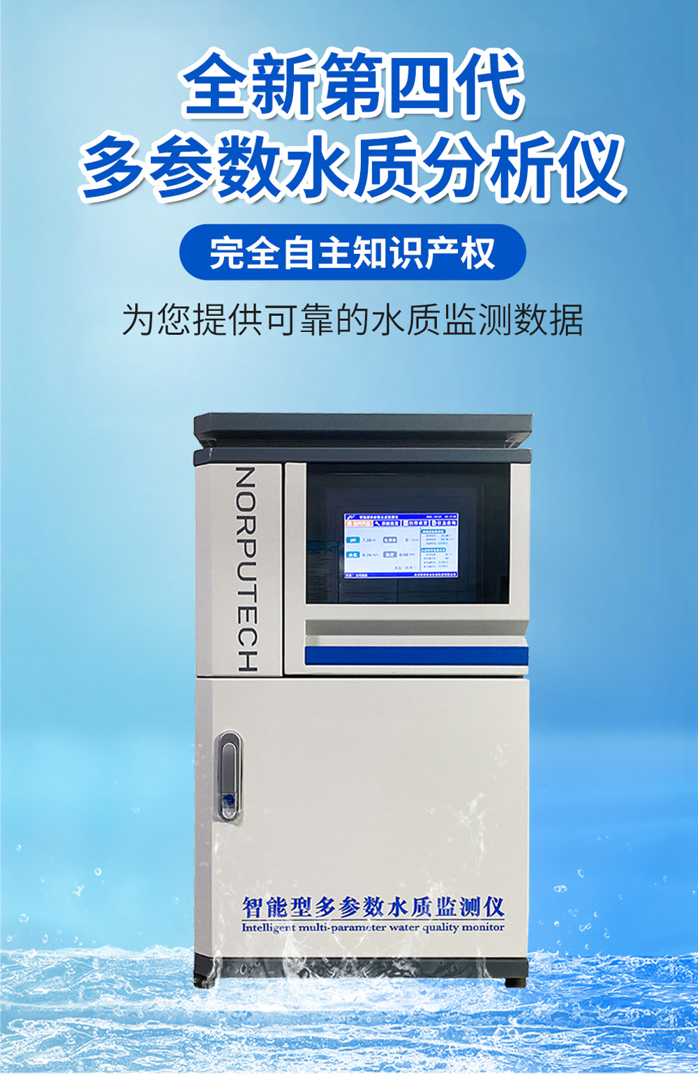 多参数在线水质检测仪 ph饮用水监测系统 五参数水质分析仪壁挂式