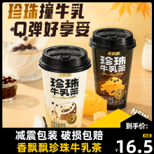 珍珠牛乳茶新款芝芝生椰奶茶粉杯装秋天奶茶冲调饮品