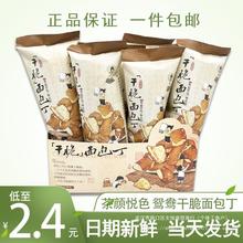 颜悦色薯条鸳鸯心下午茶丁咖办公室茶面包糕点休闲零食面包干茶脆