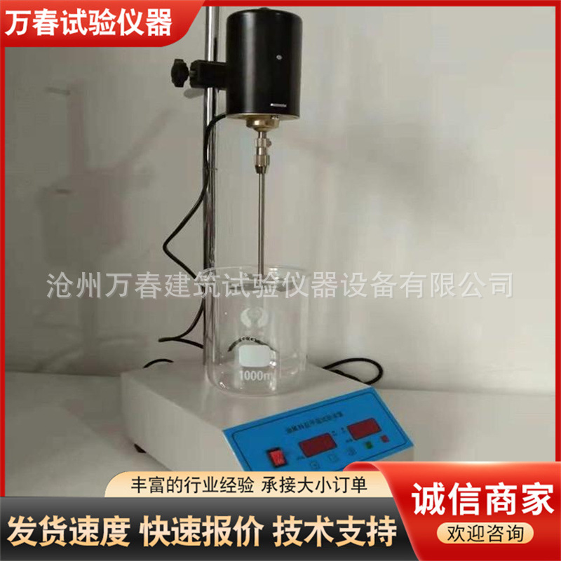 厂家 NSF-1细集料亚甲蓝试验仪 亚甲蓝搅拌装置 石粉含量测定仪