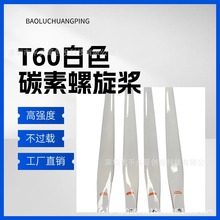 T60农用植保无人机桨叶5627碳素打药桨叶无人机配件大载重56寸