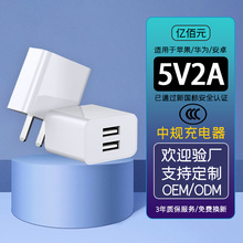 5V2A手机充电器 3C认证多口双口usb充电器手机平板通用快速充电头