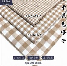 涤棉朝阳格面料棉格子布料服装面料卡其色小方格子衬衣连衣裙布料