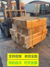 吊车支腿枕木设备工地货箱枕木垫木泵车支腿榆树实木榆木15cm立柱