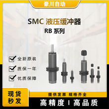 SMC原装 正品 RB1007 液压缓冲器 全新 货期快 多系可询 绝对正品
