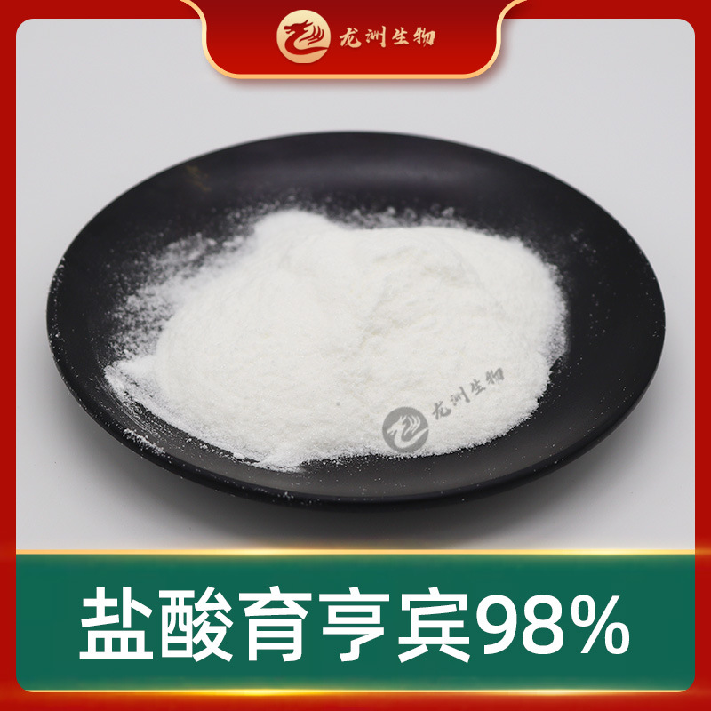 【10g/袋】盐酸育亨宾98% 龙洲供应 育亨宾提取物 育亨宾碱粉