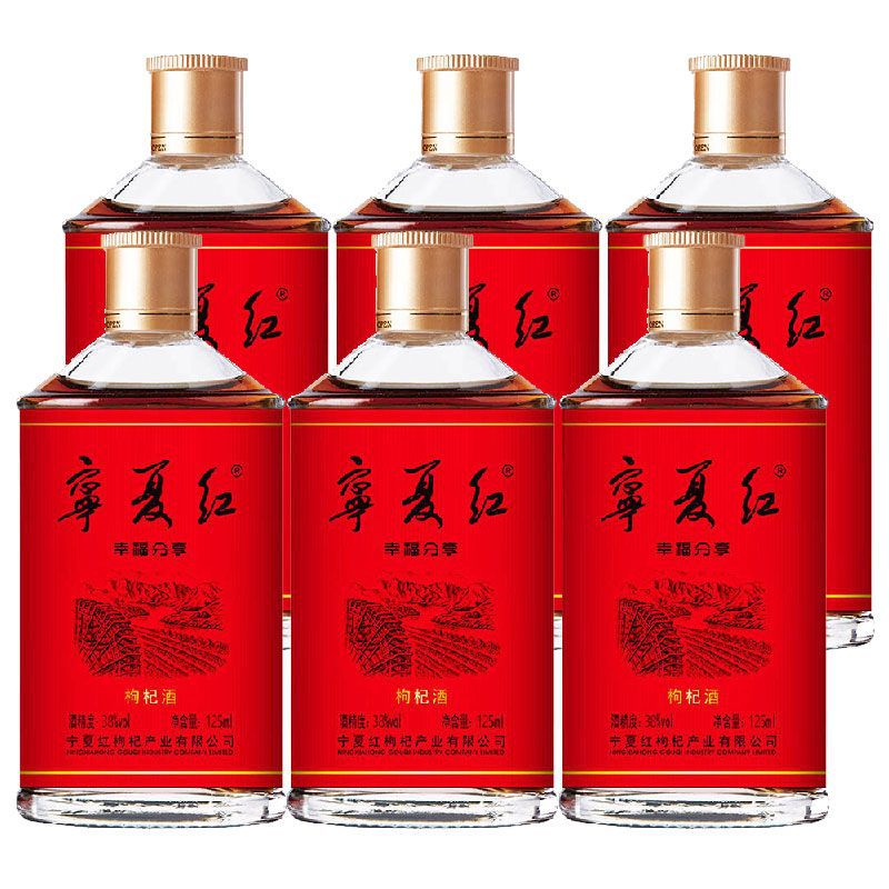 宁夏红枸杞酒 28度/38度 幸福分享125ml*2瓶/6瓶 小瓶酒枸杞果酒