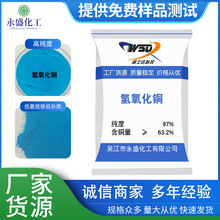 氢氧化铜可湿性粉剂杀菌剂农业级氢氧化铜 77%高纯度氢氧化铜