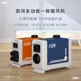 田河柴暖小金刚一体小型加热器12v24v货车电动车家用柴油暖风机
