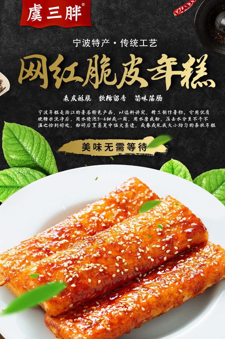 网红脆皮年糕半成品小吃烧烤年糕宁波水磨年糕煎年糕烤年糕