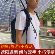 懒人伞户外支架伞包侠打伞雨天双肩免手拿撑伞手柄采茶固定登山